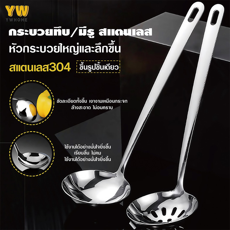 กระบวกตักซุป กระบวยสแตนเลสหนาอย่างดี กระบวยสุกี้ กระบวยสแตนเลส กระบวยตักซุป กระบวยมีรู ช้อนตักซุป ยาว ทัพพีสแตนเลส