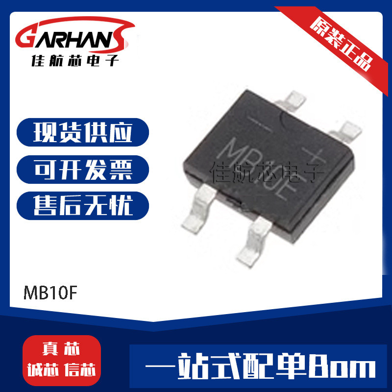 MB10F MB10M 型号封装MBM 整流桥