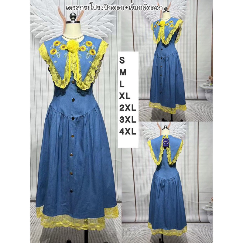 2xl เดรสยีนส์ยาว คอปกปักดอกไม้แต่งลูกไม้สีเหลือง CLT