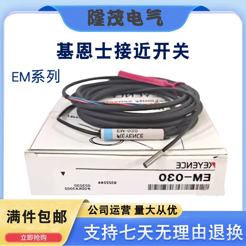 ยี่ห้อใหม่/EM-054 EM080 EM038 EM-030 EM005/ED-118M Keans เซ็นเซอร์โลหะ