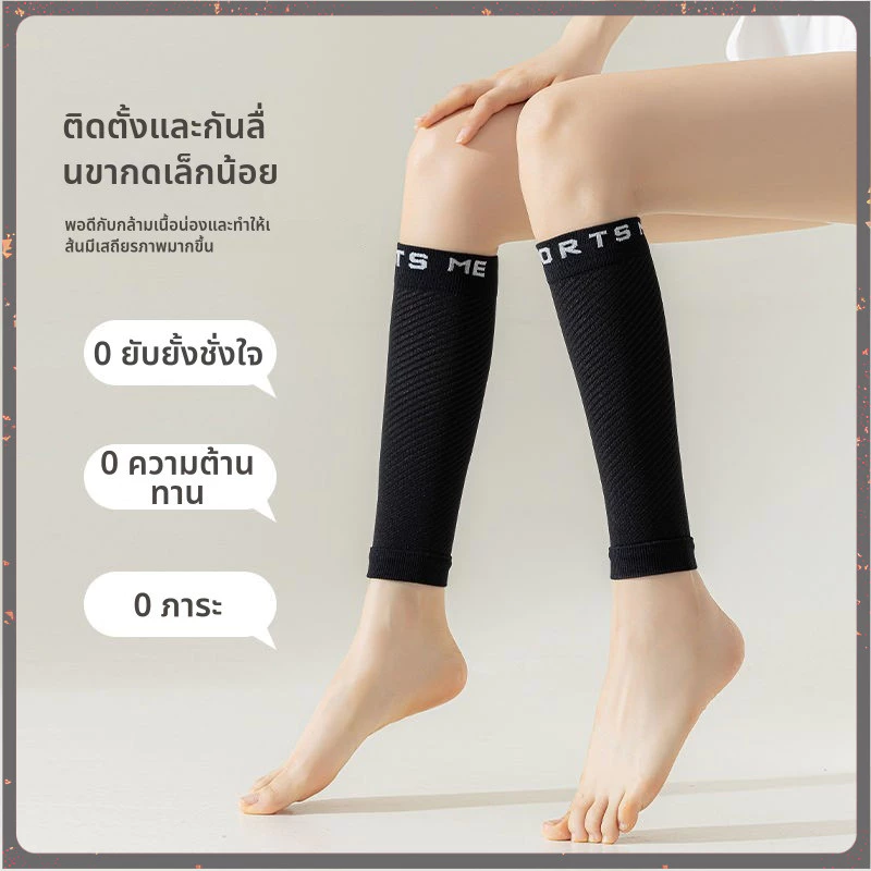 ปลอกสวมน่อง บรรเทาอาการปวดน่อง สําหรับวิ่ง ขี่จักรยาน เล่นกีฬา 1คู่ ระงับกลิ่นกาย ต้านเชื้อแบคทีเรีย