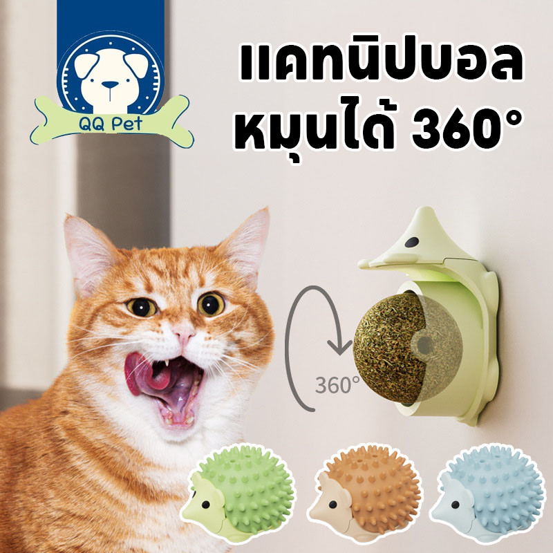 【พร้อมส่ง】ของเล่นแมว ลูกบอลแมว หมุนได้ 360° แคทนิป แคทนิปบอล กัญชาแมว แบบเลีย ลูกแมวเลียทำจากสมุนไพร