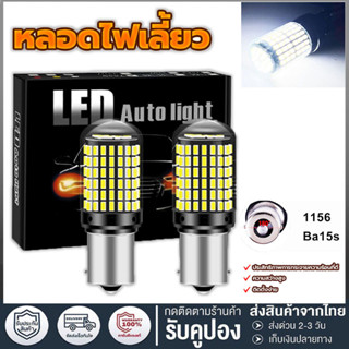🔥พร้อมส่ง🔥 เเพค 2 ชิ้น ไฟถอย 144ชิพ หลอดไฟLED รถยนต์12V ไฟเล…