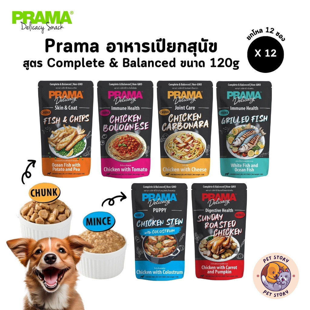 Prama อาหารเปียกสุนัข [12 ซอง] สูตร Complete and Balanced ขนาด 120 กรัม