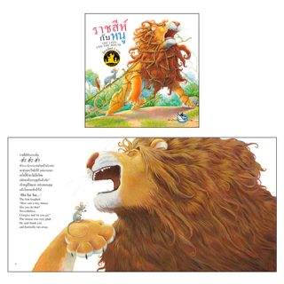 ห้องเรียน หนังสือเด็ก นิทานอีสป 2 ภาษา (แยกเล่ม) ไทย-อังกฤษ