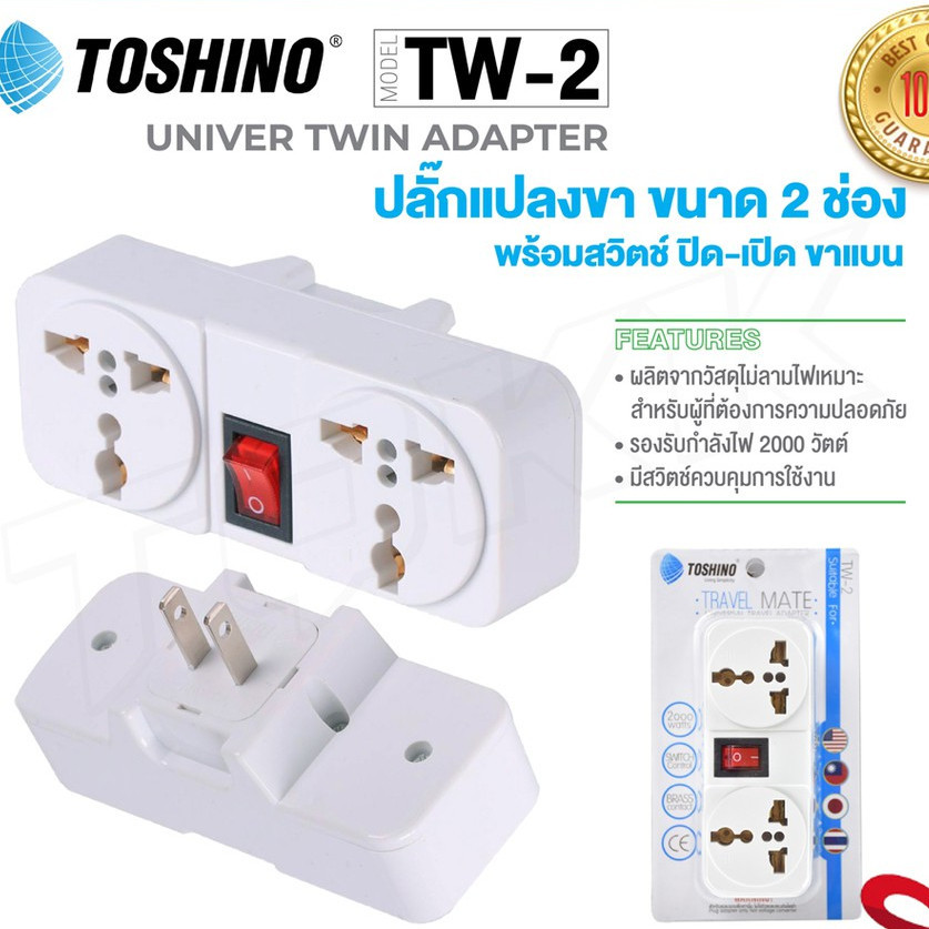 ปลั๊ก พร้อมส่ง Toshino ปลั๊กแปลง รุ่น TW-2 / Co-6s / Ea-Es / CO-7B ตัวแปลง ปลั๊กไฟ แปลงไฟ TN-335 มี 