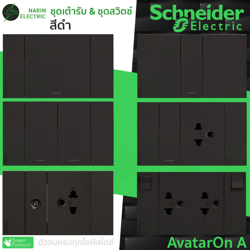 ชุดเต้ารับ Schneider รุ่น AvatarOn A สีดำ ชุดสวิตช์กราวด์คู่ ชุดเต้ารับ TV ชุดสวิท 1 ทาง 2 ทาง