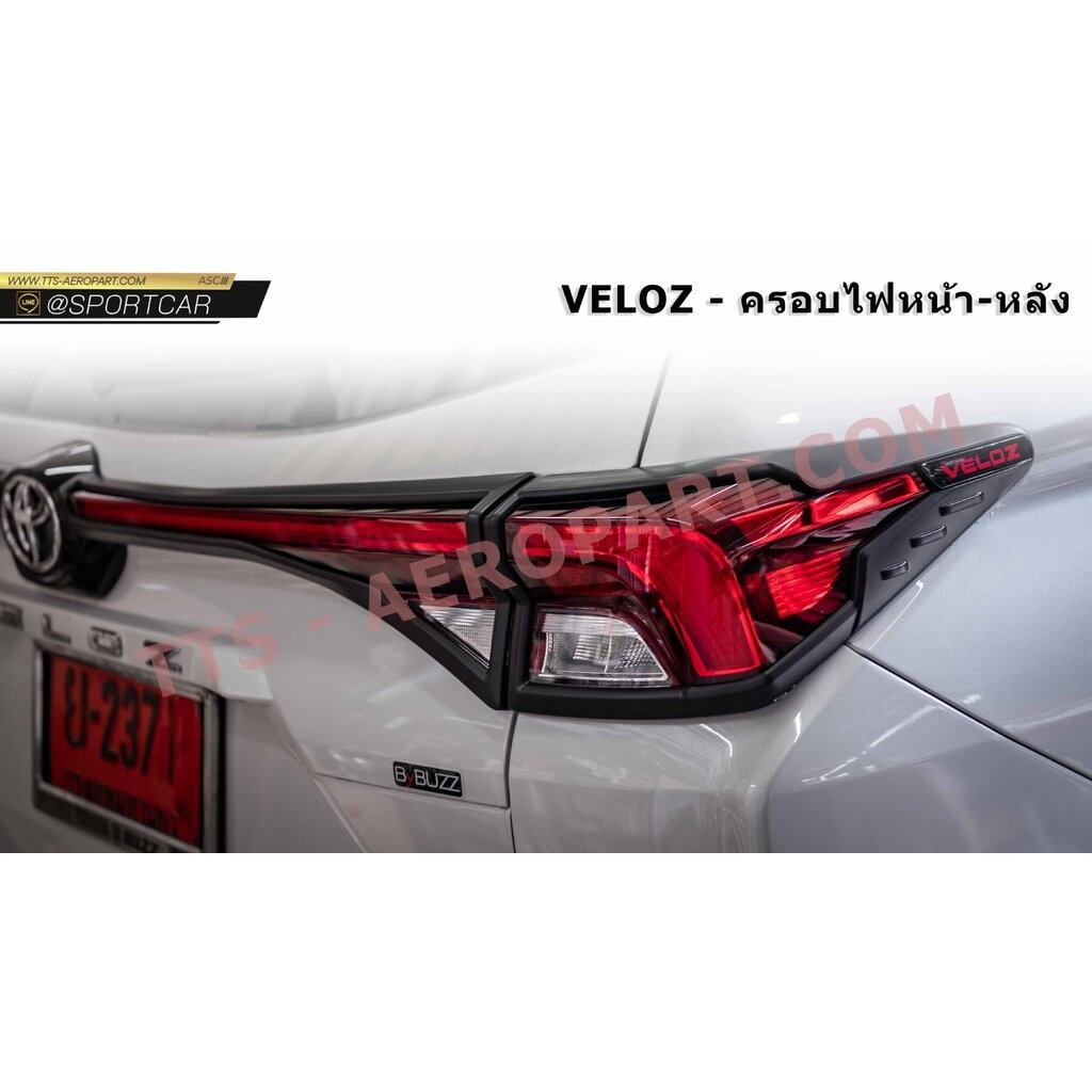 ครอบไฟหน้า ครอบไฟท้าย Veloz - เวลอสแต่ง, ชุดแต่งเวลอส, Veloz แต่งสวย, สเกิร์ต วีลอส, สปอยเลอร์ วีลอส