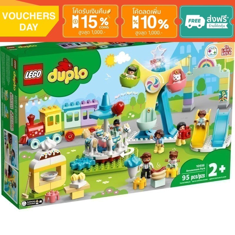 (พร้อมส่ง) LEGO Duplo 10956 Town Amusement Park