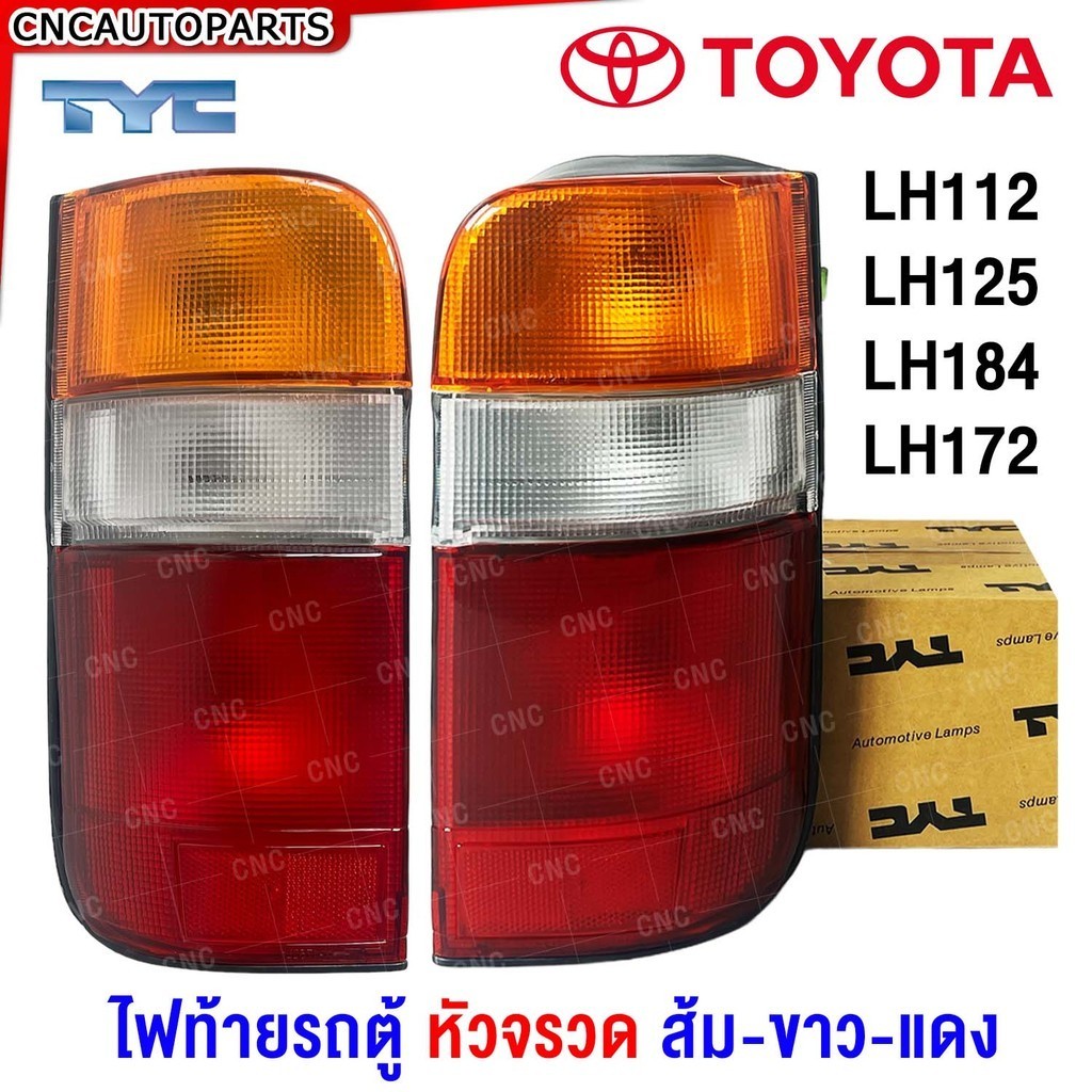 TYC ไฟท้าย หัวจรวด TOYOTA HIACE LH112 LH125 LH184 LH172 - รถตู้ ส้ม-ขาว-แดง มาตรฐานOEM อย่างดี