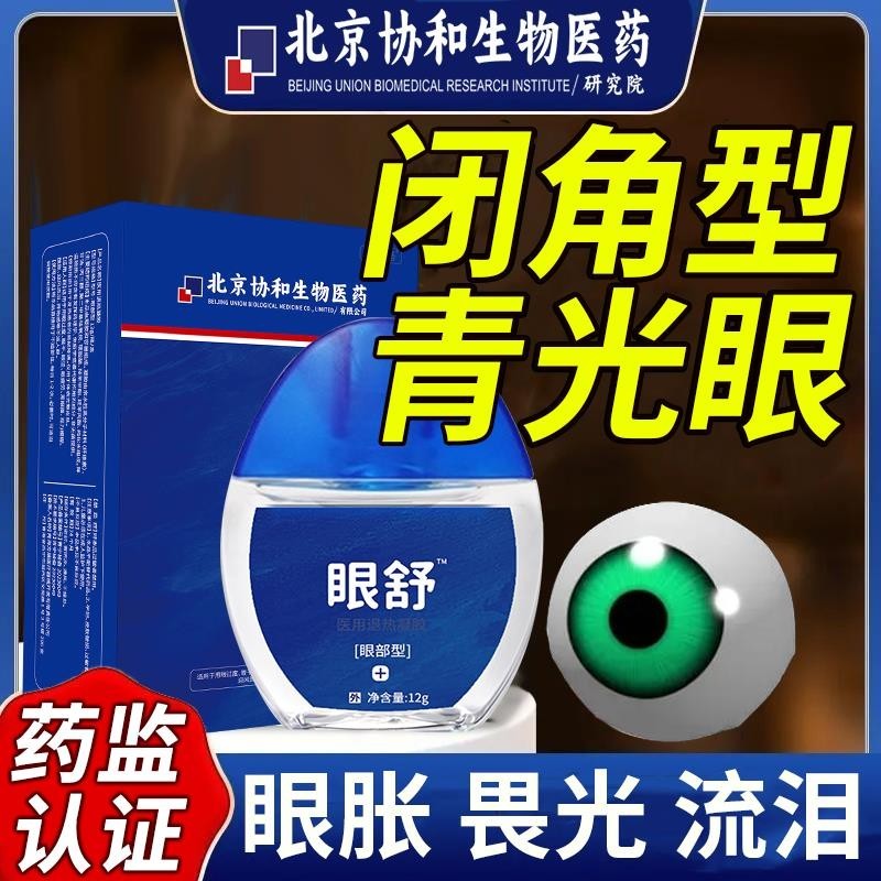 [ปิดมุมประเภท Blue Light Eye] Eye Drop Eye Lotion Eye Pain Fear Light Tears Eye Pressure High Eye Ca