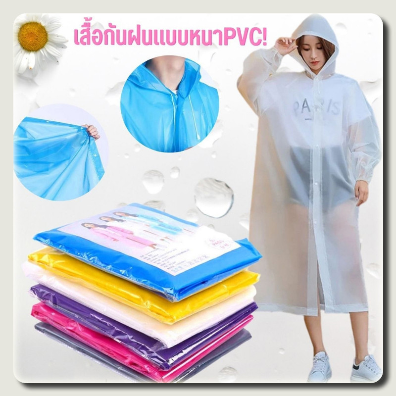 EVA เสื้อกันฝนแฟชั่น สไตล์เกาหลี Rain coats เสื้อกันฝนหญิง-ชาย เพิ่มความหนา ใช้งานได้หลายครั้ง