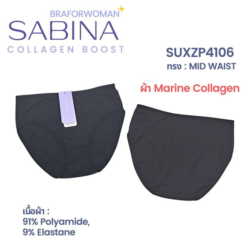 สินค้าลดล้างสต๊อกSABINA กางเกงชั้นใน ผ้า COLLAGEN,ผ้าmicrofiber ( รหัส  2101,4101,4111)