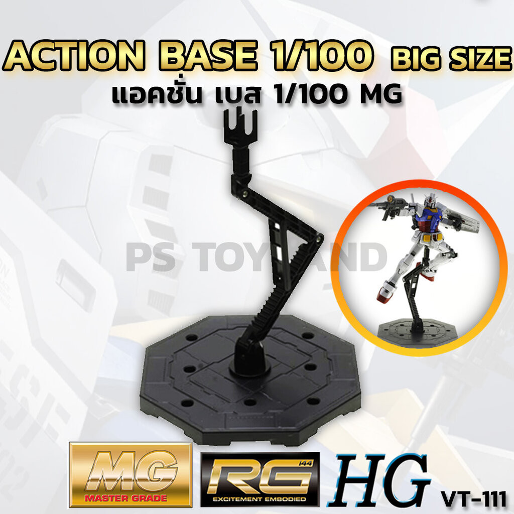 ACTION BASE 1/100 ฐานตั้งโมเดล MG 1/100 สามารถใช้ได้กับ HG/RG 1/144