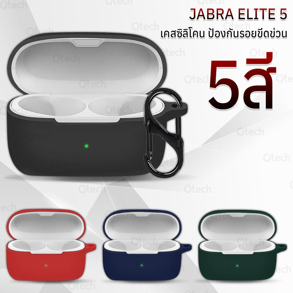 Qtech - เคสกันรอย Jabra Elite 5 พร้อมห่วงคล้อง เคส เคสกันกระแทก ซิลิโคน เคสหูฟัง - Earphone Case Sof