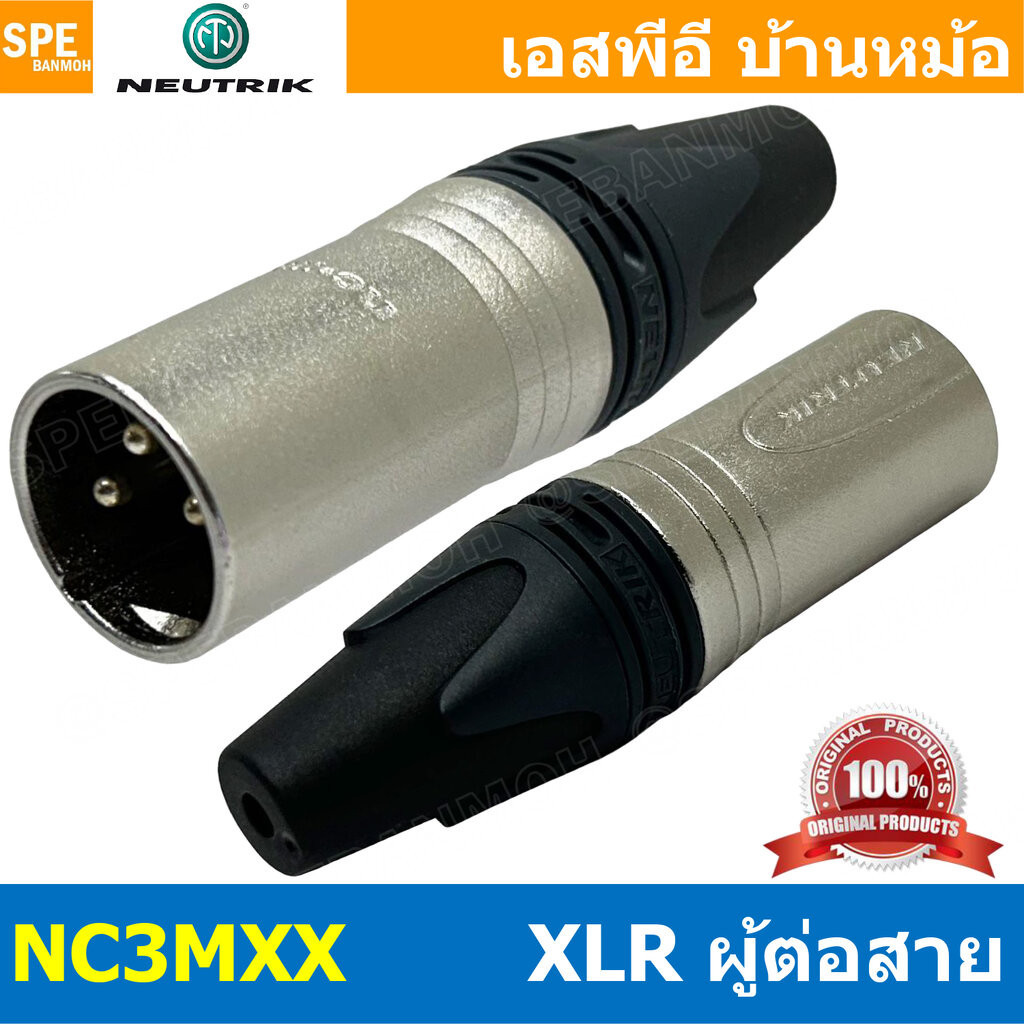 [ 1ชิ้น ] NC3MXX Neutrik XLR Cannon 3P Audio Connector ต่อสาย Male ตัวผู้ต่อสาย แคนนอนผู้ สำหรับเข้าสาย ตัวผู้ นิวทริ...