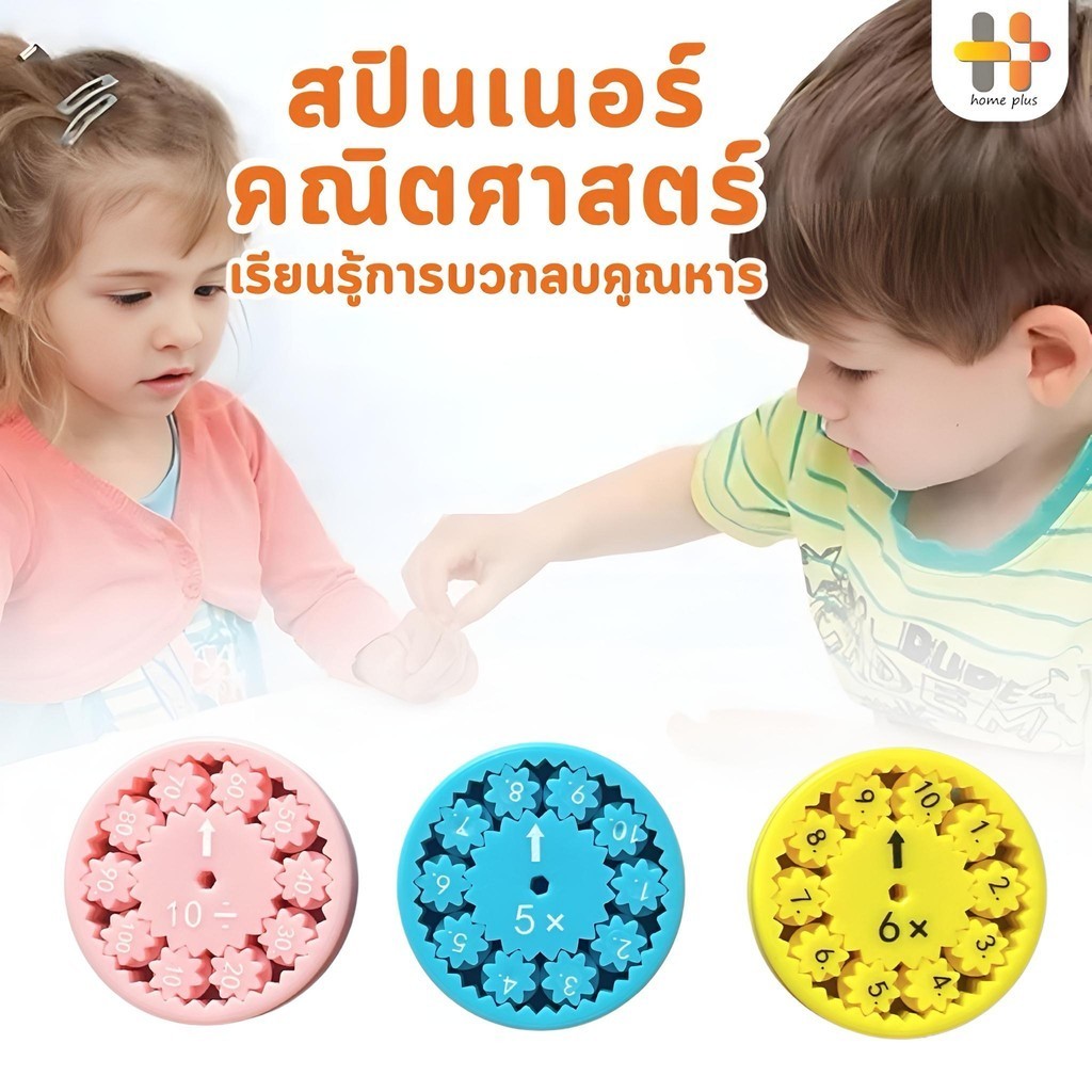 คณิตศาสตร์ math Fidget Spinners ของเล่นเพื่อการศึกษาทางคณิตศาสตร์ การดำเนินงานทางคณิตศาสตร์ เสริมทักษะคณิตศาสตร์