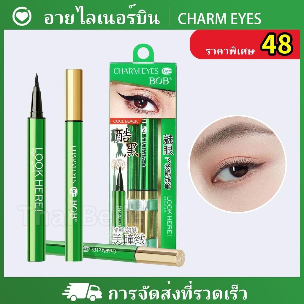 BOB Mascara Charm Eye มาสคาร่า มาสคาร่าเขียว ติดทน กันน้ำยาวนาน ขนตาเรียงเส้นสวย