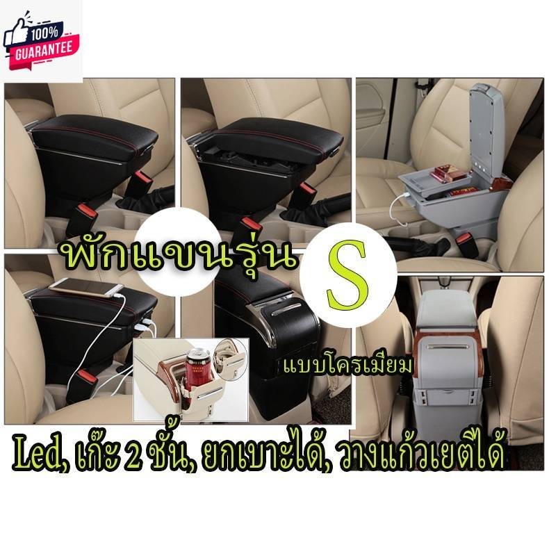 ที่พักแขน ที่วางแขน Vios รุ่นเก่า year 2003-2006 มี เก็ของได้ มี USB