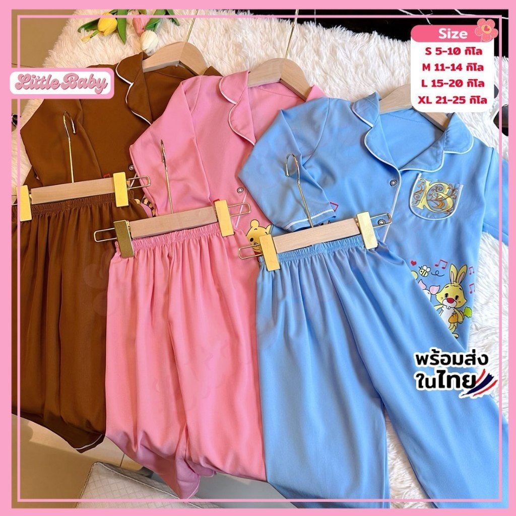 ชุดนอนเด็ก เซ็ท2ชิ้น เสื้อ+กางเกง ผ้าใส่สบาย 3 สี ใส่ได้ทั้งลูกสาวลูกชาย น้ำหนัก5-25กิโล รหัสVUV