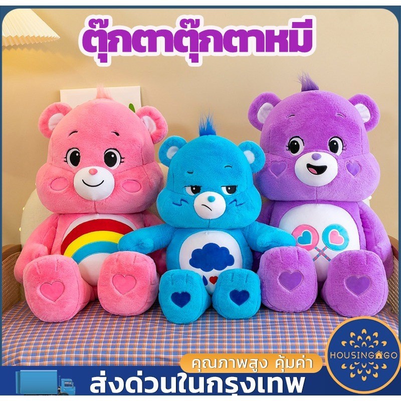 ของขวัญ Care Bears✨ ตุ๊กตาแคร์แบร์ ตุ๊กตาหมี 3 สี ของขวัญสำหรับเด็ก สีชมพู สีฟ้า สําหรับเด็กผู้หญิง