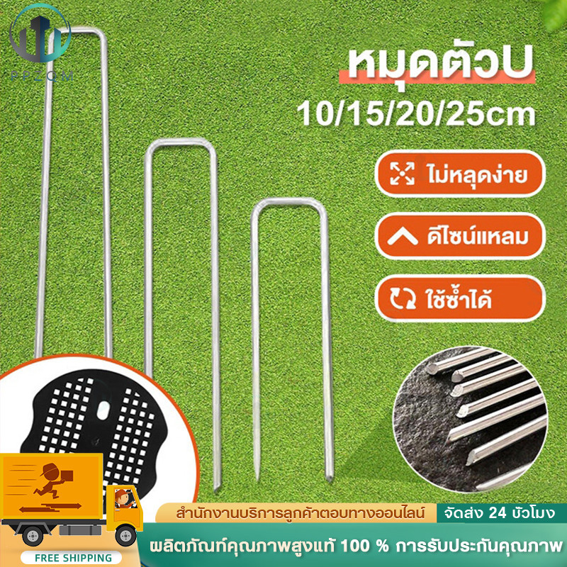 👍แพ็ค 50หมุดยึด ชิ้นหมุดยึด U ผ้าคลุมดิน+แผ่นยางพลาสติกยึดหมุด(เหล็กปักดิน หมุดปักดิน หมุดปักผ้าคลุมดิน ตะปูปักดิน）