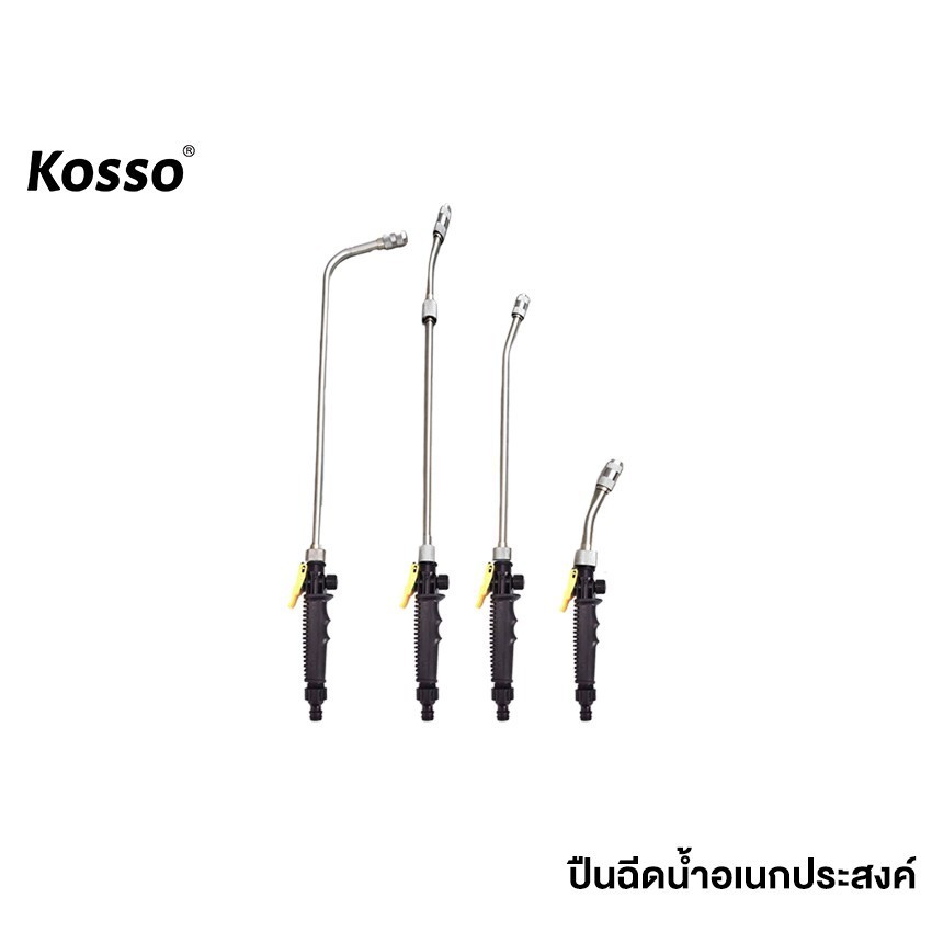 ส่งด่วน Kosso ปืนฉีดน้ำ หัวฉีดน้ำ รดน้ำ ล้างรถ ล้างแอร์ พ่นน้ำยา ยาว 60,48,30cm งอ 90องศา