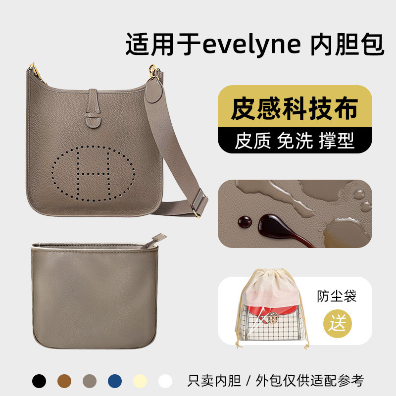 หนังเหมาะสําหรับ Hermes Evelyne mini16 Liner Bag evelyne29 เทคโนโลยีผ้าซิปซับกระเป๋าบาง