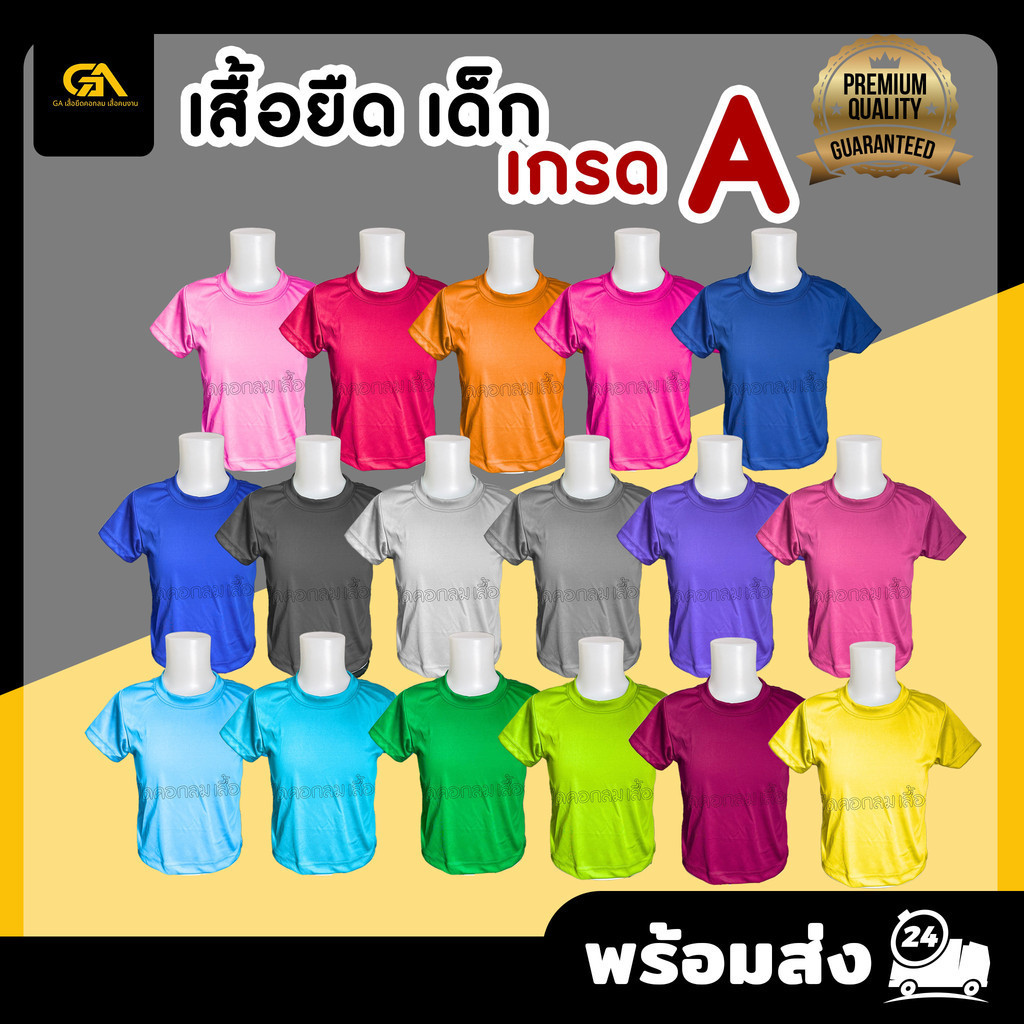 เสื้อยืดเด็ก 2-6 ปี คอกลมไมโครเกรด A ราคาโรงงาน ผ้ากีฬา ใส่สบายระบายเหงื่อได้ดี ไม่ร้อน ผ้าไม่บาง มีสีให้เลือก 18สี