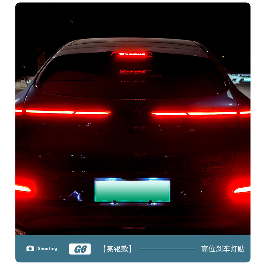 xpeng g6 แพทช์ตกแต่งไฟเบรค xiaopeng accesory - รูปที่ 2