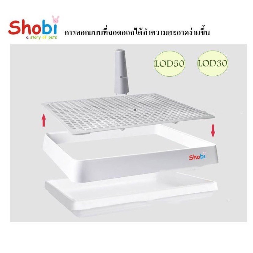กระบะแมว ห้องน้ำกระต่าย ขนาดใหญ่ ยี่ห้อโชบิ (Shobi) รุ่น LOD30, LOD50