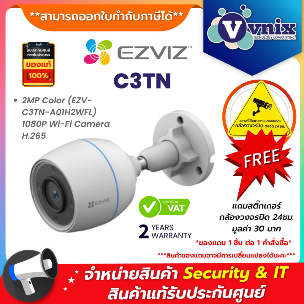 ภาพสีชัด C3TN 2MP กล้องวงจรปิด Ezviz EZV-C3TN-A01H2WF C3TN 1080P Wi-Fi Camera H.265 By Vnix Group