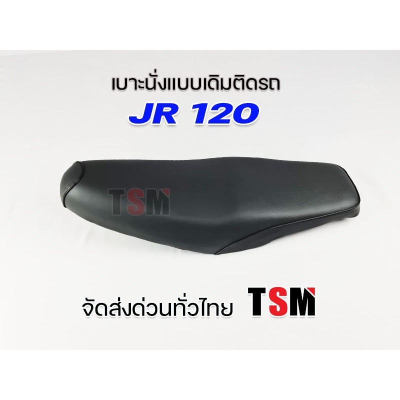 หุ้มเบาะ เบาะ JR120 เบาะเดิม Yamaha JR120 หนานุ่ม นั่งสบาย งานสวย รับประกันคุณภาพทุกชิ้น จัดส่งเร็วท