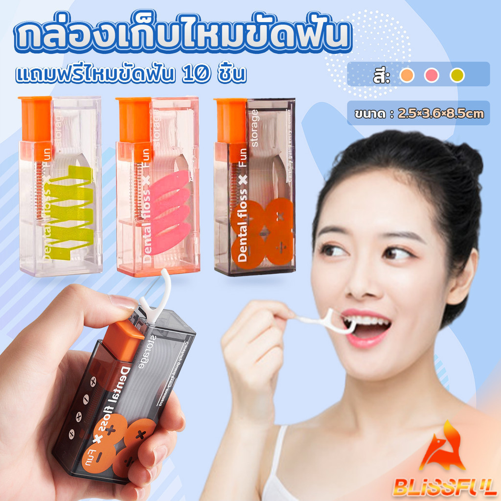 B.F กล่องเก็บไหมขัดฟัน อัตโนมัติ ป๊อปอัพ ขนาดพกพา Floss storage box ราคา ถูกที่สุด ดีลบีเคเค แกลเลอรีภาพที่ 2