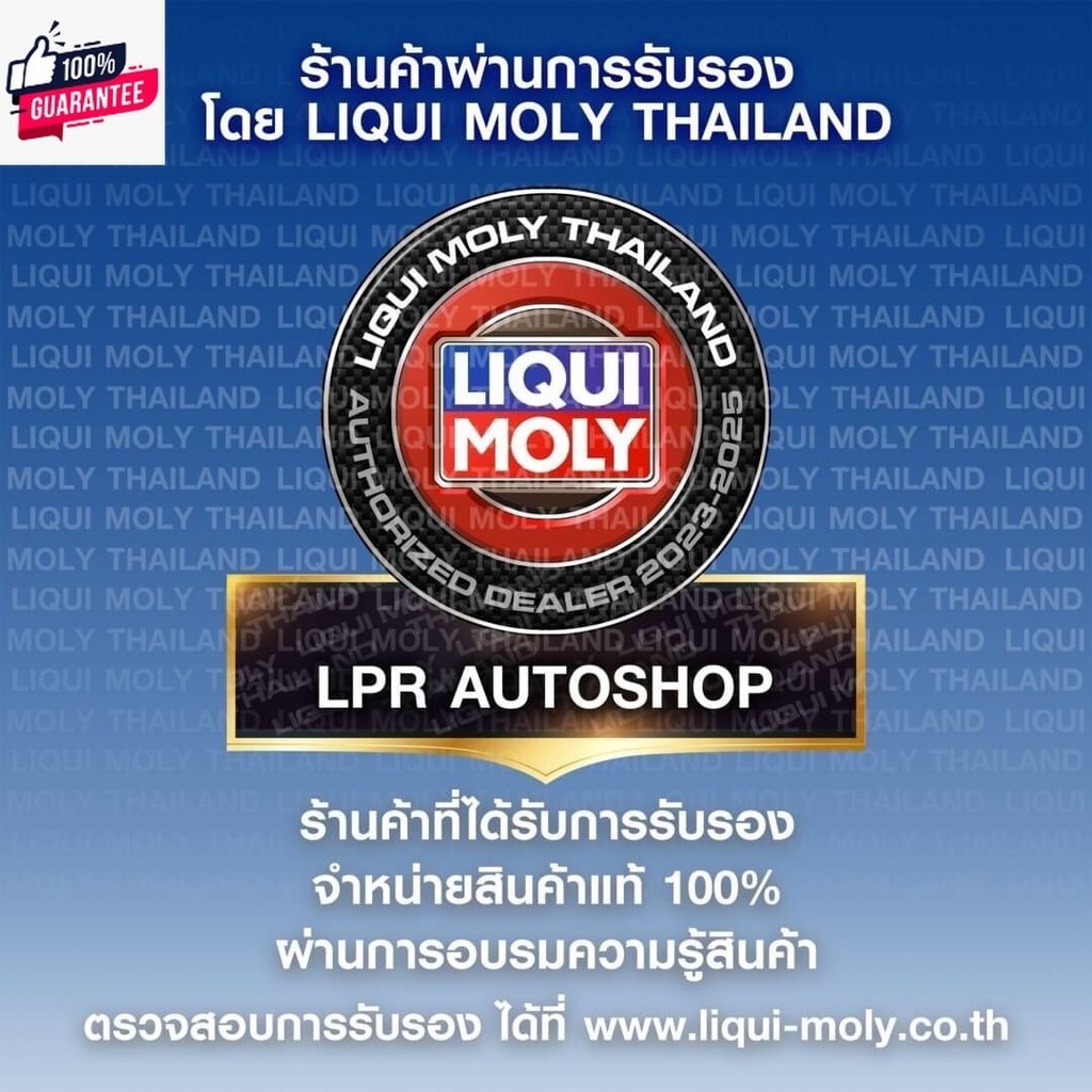 หัวเชื้อน้ำมันเครื่องสารเคลือเครื่องยนต์ LIQUI MOLY MoS2 SHOOTER รถมอเตอร์ไซค์