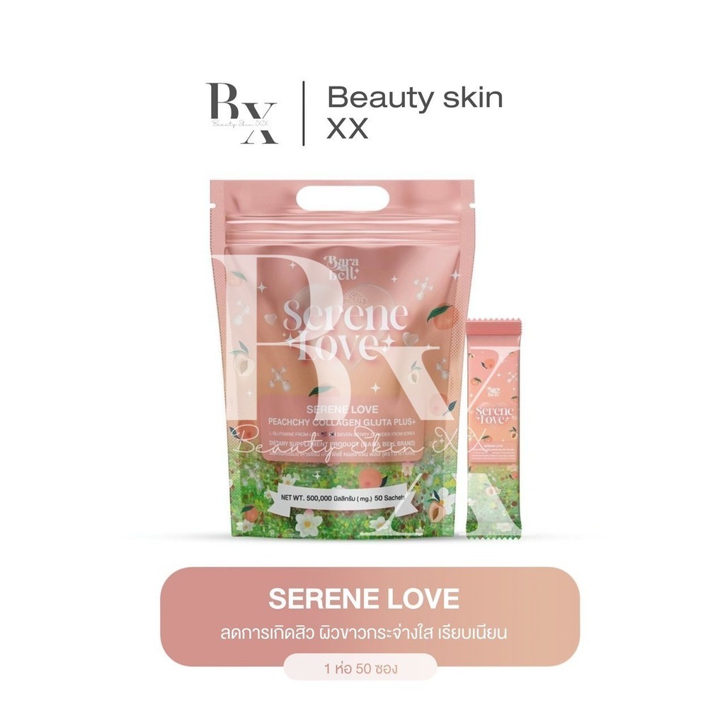 ของแท้ ส่งฟรี❗️น้ำชงซีรีน เลิฟ (1 ห่อ 50 ซอง) ผิวกระจ่างใส ลดสิว อร่อยมาก สารสกัดอัดแน่น