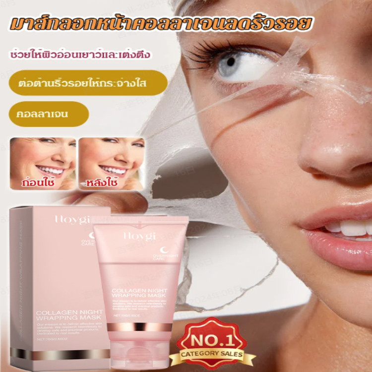 ลดกระหน่ำ [เพื่อผิวอ่อนเยาว์ กระชับ กระจ่างใส]มาส์กคอลลาเจนแบบลอก/Moisturizing Peel-off Sleeping Mask มาส์กหน้าทำความสะอาด ให้ความชุ่มชื้น/มาสก์แบบลอก Collagen จะคอยให้คอลลาเจนเพื่อลดรอยเหี่ยวย่นให้ช้าลง