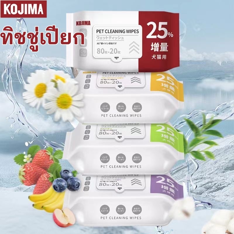 THPET Kojima ผ้าเปียกทำความสะอาดสัตว์เลี้ยง Pet wipes
