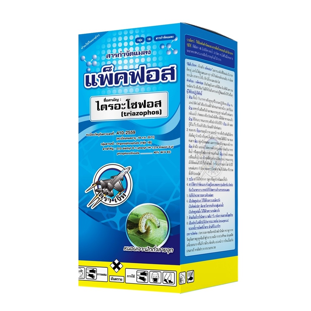 แพ็คฟอส​ 1 ลิตร ไตรอะโซฟอส 40%EC ​ใช้ทดแทนคลอร์ไพริฟอสได้ กำจัดบั่ว หนอนเจาะ ไล่แมลงใช้ในนาข้าว #แพ็คกิ้งแอ็ก