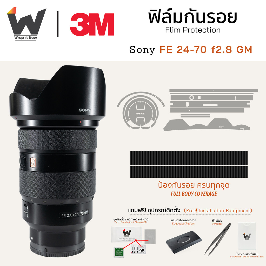 ฟิล์มกันรอย SONY FE 24-70 F2.8 GM / 24-70mm GM / 24-70gm ฟิล์มติดเลนส์ สติ๊กเกอร์เลนส์