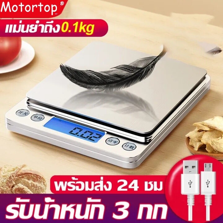 ⚡🚚สามารถชาร์จได้ เครื่องชั่งดิจิตอล ตาชั่งดิจิตอล เครื่องชั่งน้ำหนักดิจิตอล ทศนิยมจุด 0.1/0.01หน้าจอ ตาชั่ง ฟรีแบตเตอรี่