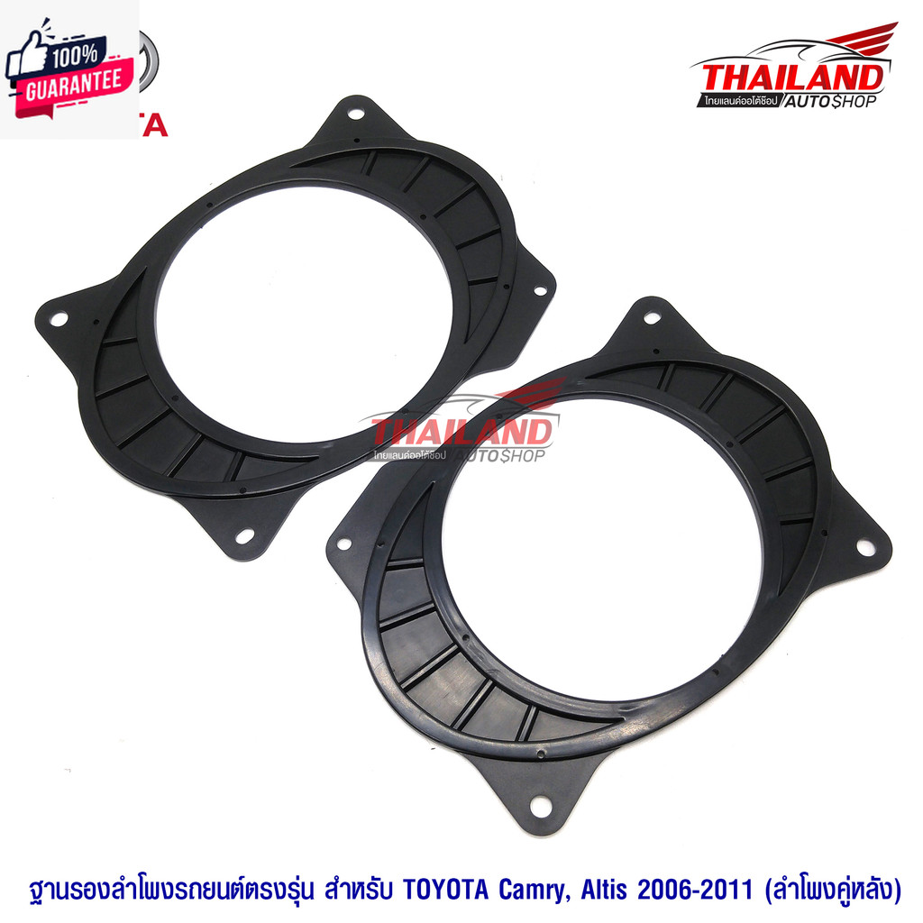 Spacer ฐานรองลำโพงติดรถยนต์ 6X9" ออก 6.5" สำหรัลำโพงคู่หลัง Camry / Altis 2006-2011/Vios 2007-2012 ร