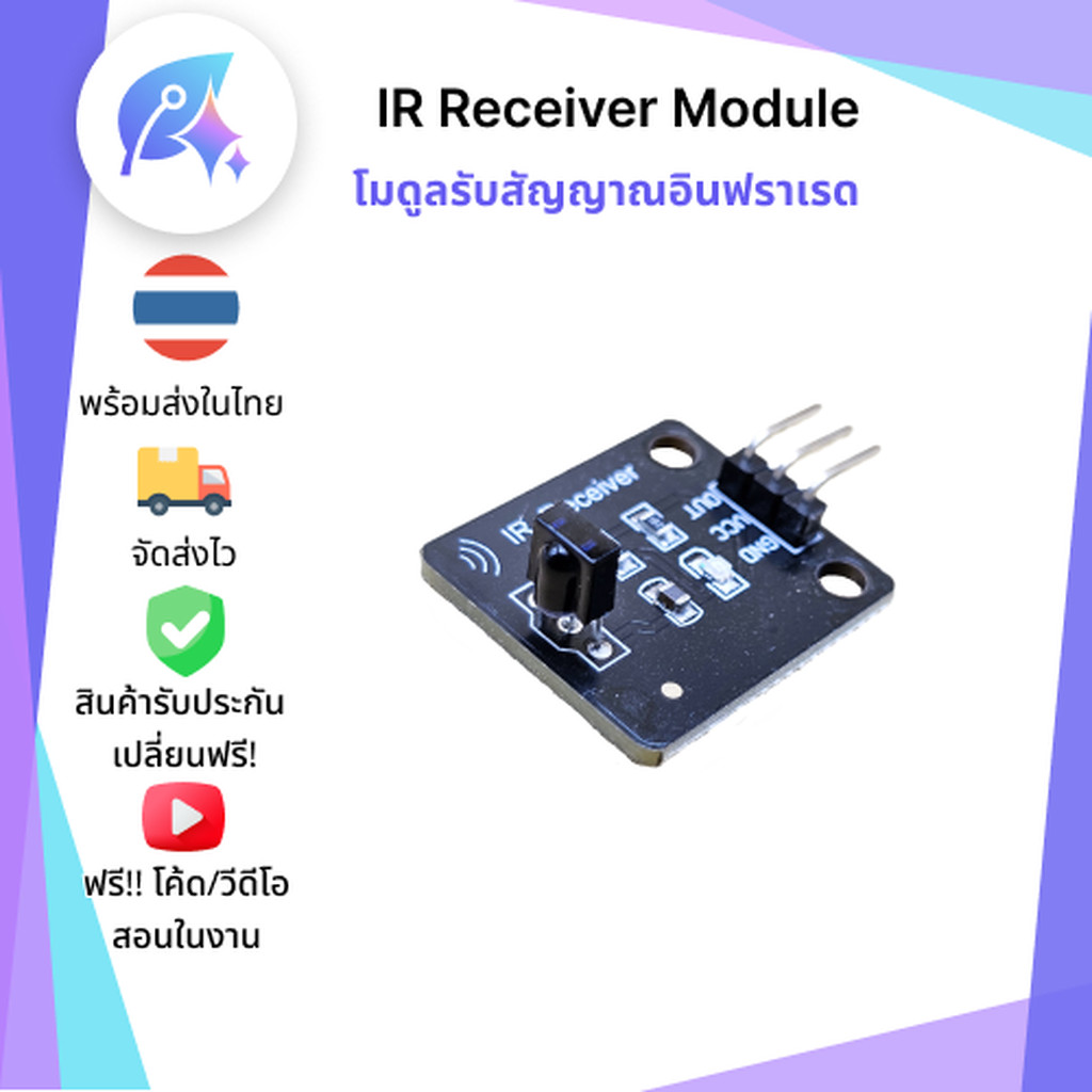 เซนเซอร์ IR รับ ส่ง IR Transciever Transmitter Receiver SNP-00201