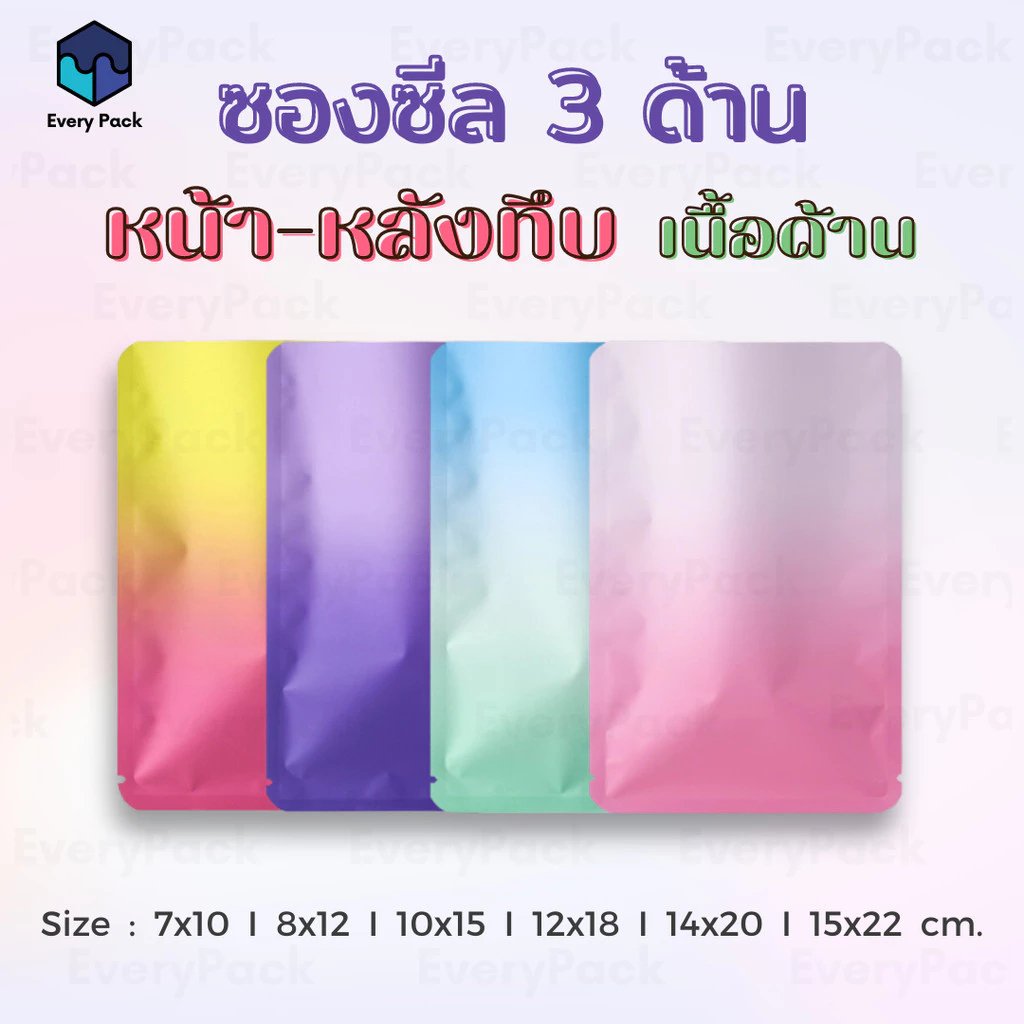 [แพ็ค 100 ใบ] ซองซีล ถุงฟอยล์ ถุงซีล ซองซีล3ด้าน ฟอยล์ทึบ เนื้อด้าน ตั้งไม่ได้ หน้า-หลังทึบ ซอง อลูมิเนียมฟอยล์ [PB23]