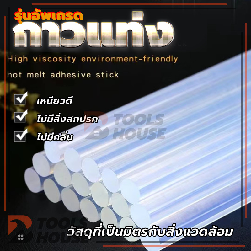 กาวแท่งเกรดA(ขายแยกชิ้น) ขนาด 7 mm./ 11 mm ติดประกอบงานฝีมือ กาวแท่งปืนกาวร้อน คุณภาพดี  ติดแน่นหนึบ