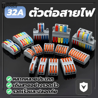 ข้อต่อสายไฟ สำหรับเชื่อมต่อสายไฟ เต๋าต่อสาย คงทนต่อสนิมและกา…