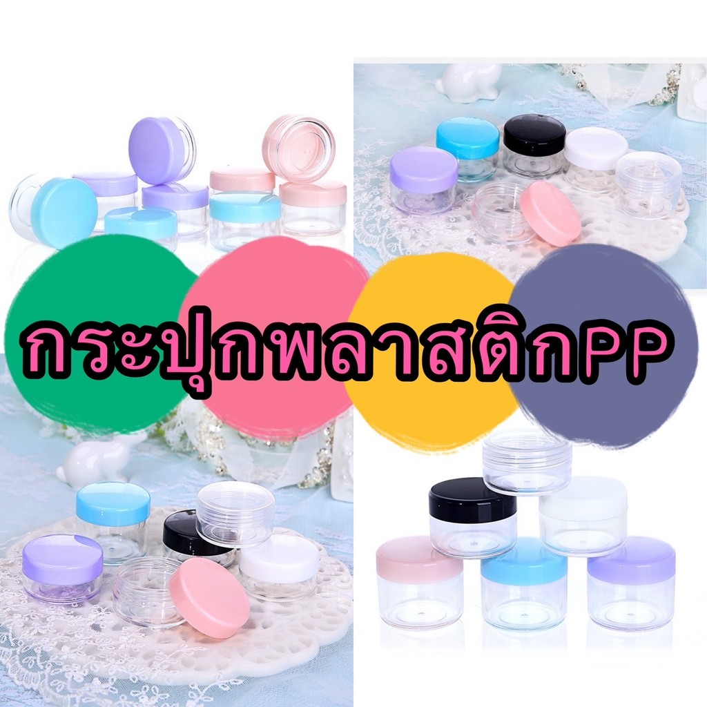 GTRmallshop (ร้านไทย)YQ13ตลับขนาด10กรัมและ20 กรัมกระปุกพลาสติกเกรดดี (ผลิตภัณฑ์ใส่ที่บำรุงและเสริมความงาม)
