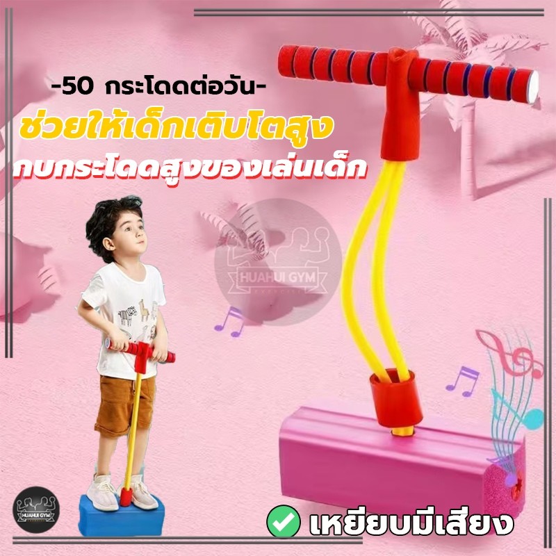 ของเล่นโฟมเด้งกลับ จัมเปอร์ โปโกโฟม ปลอดภัย อุปกรณ์ฝึกกลางแจ้ง สําหรับเด็ก 3-16 ปี นักเรียน