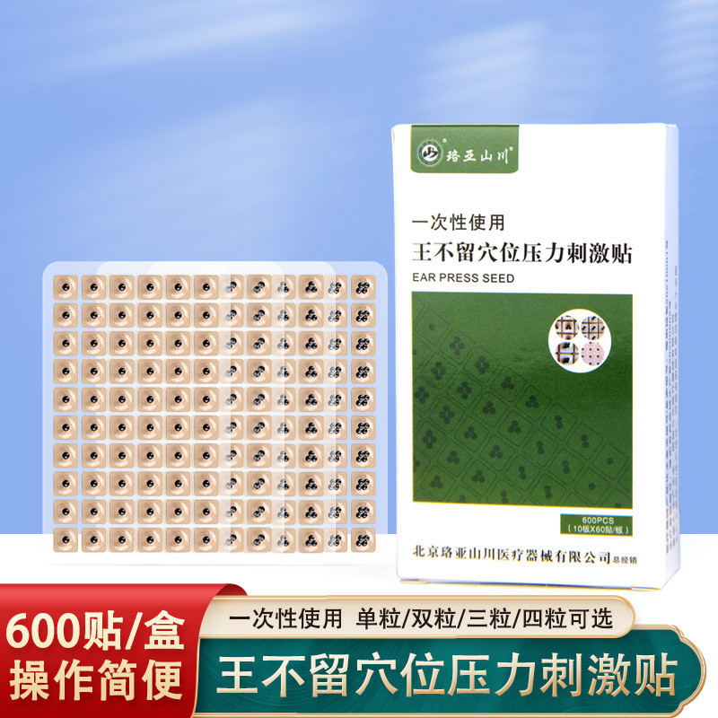 [ที่ต้องการ] Luoya Mountain Chuan Ear Point Patch Wang Buliu Line Seed Patch Ear Point Pressed Bean 