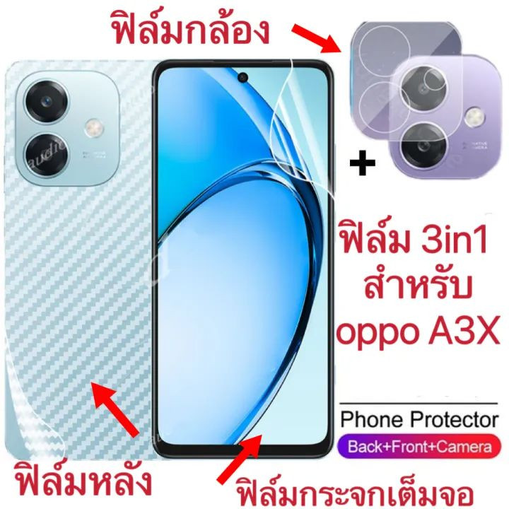 [ส่งจากไทย เร็ว 1-2วัน] ฟิล์มกันรอย สำหรับ oppo A3X ฟิล์มเลนส์กล้อง +กระจกเต็มจอ+ฟิล์มหลัง กันกระแทก ได้แป็นชุด 3in1